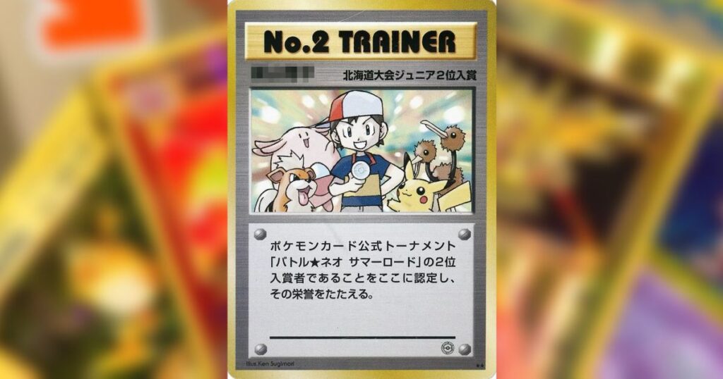 pokemon Neo Summer Battle Road Number 2 Trainer Trophy Card